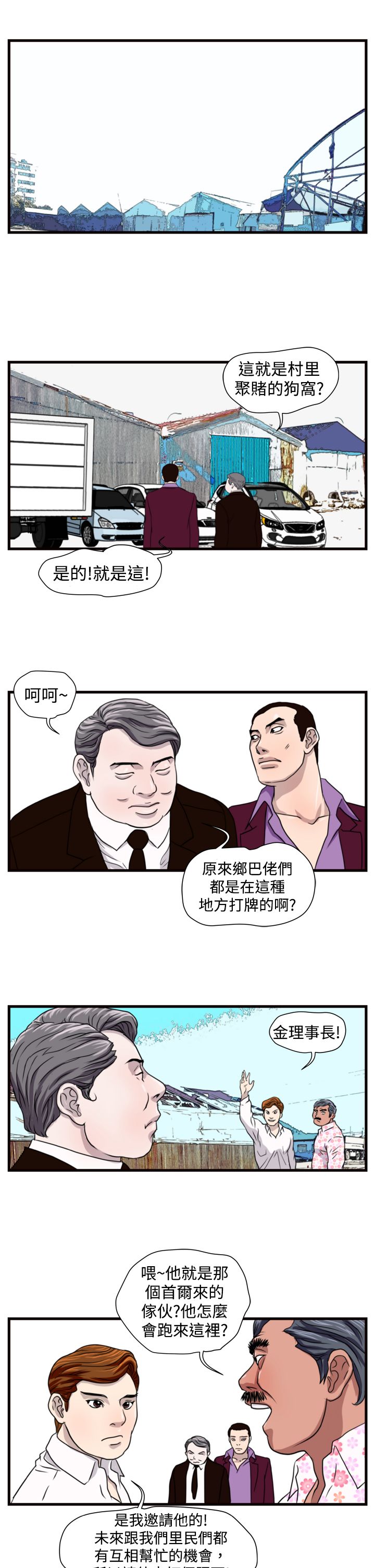 《痞子苍蝇》漫画最新章节第12章杀鸡免费下拉式在线观看章节第【10】张图片