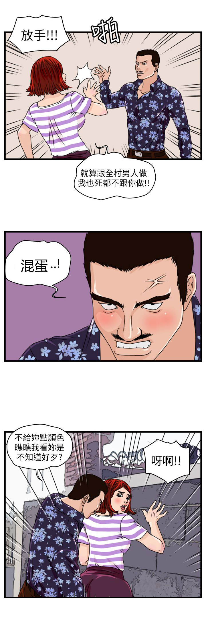 《痞子苍蝇》漫画最新章节第4章青年会长免费下拉式在线观看章节第【22】张图片