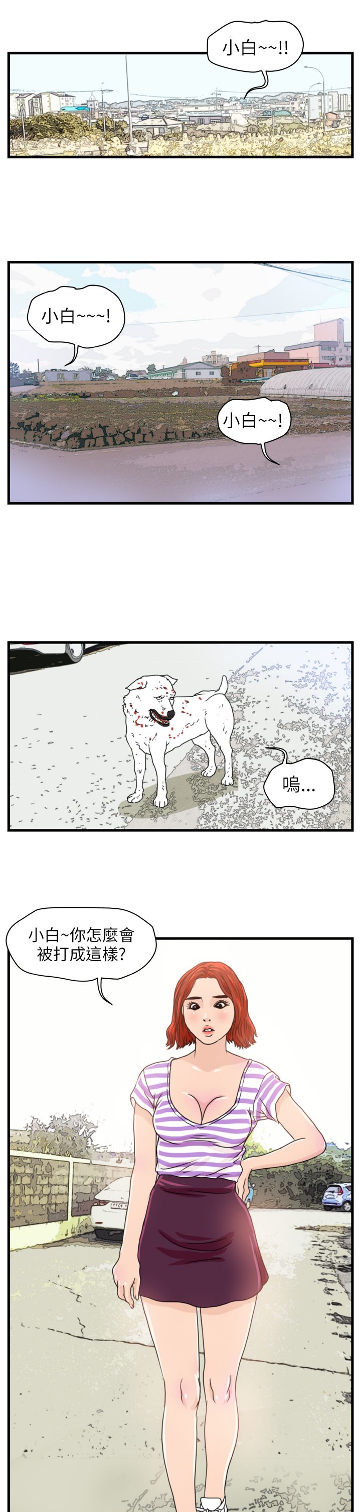 《痞子苍蝇》漫画最新章节第4章青年会长免费下拉式在线观看章节第【26】张图片