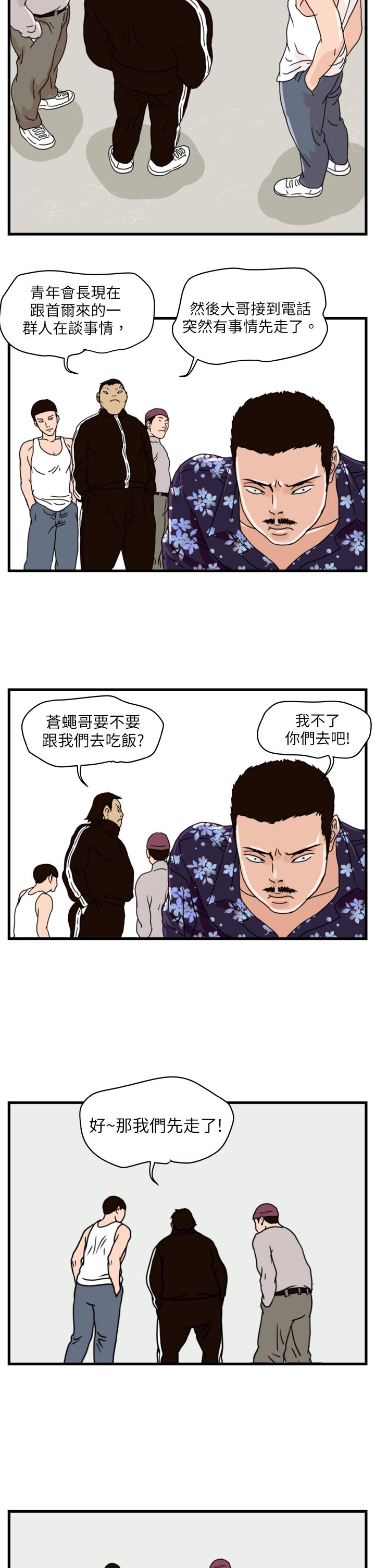 《痞子苍蝇》漫画最新章节第4章青年会长免费下拉式在线观看章节第【17】张图片