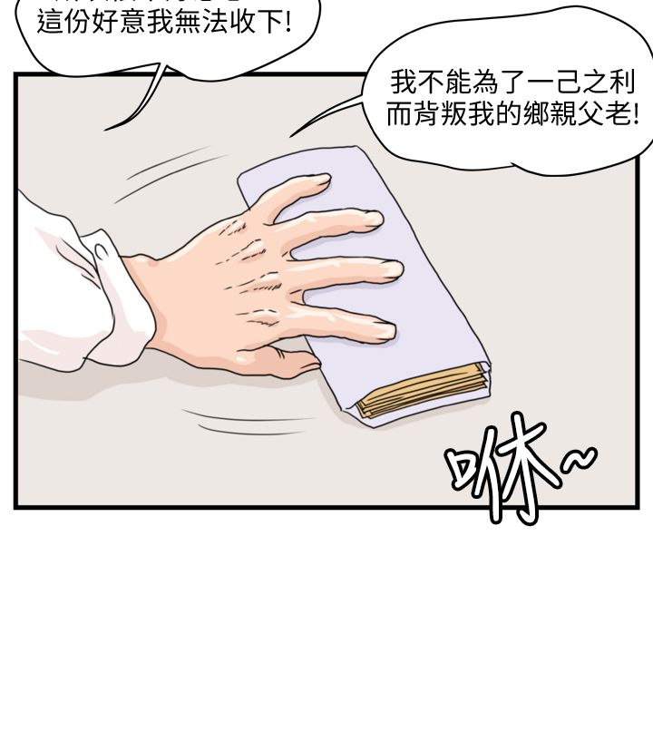 《痞子苍蝇》漫画最新章节第4章青年会长免费下拉式在线观看章节第【13】张图片