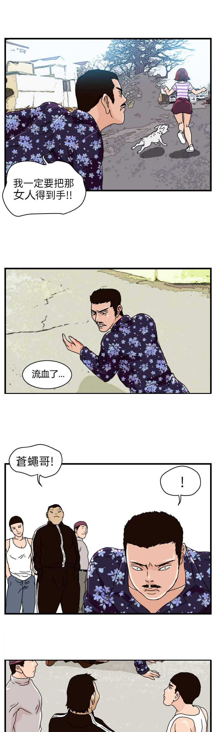 《痞子苍蝇》漫画最新章节第4章青年会长免费下拉式在线观看章节第【18】张图片