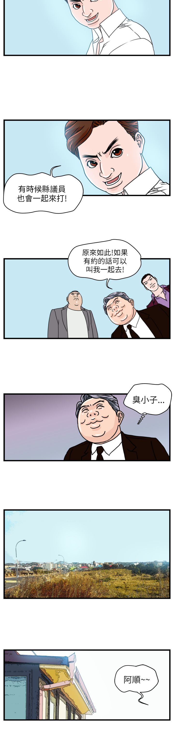 《痞子苍蝇》漫画最新章节第4章青年会长免费下拉式在线观看章节第【11】张图片