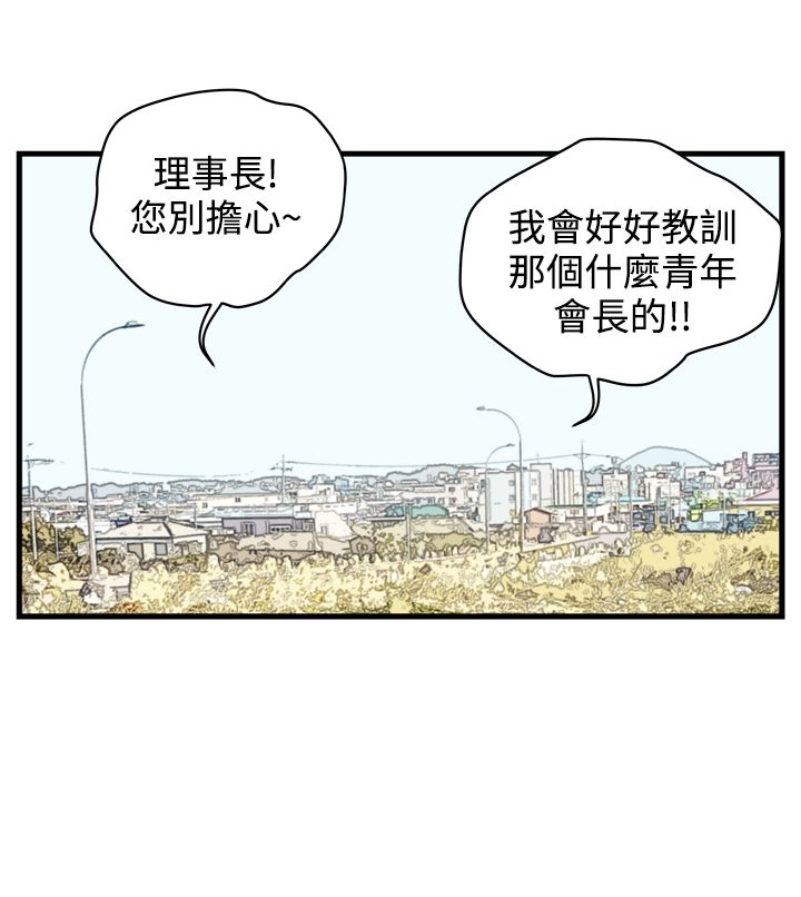 《痞子苍蝇》漫画最新章节第4章青年会长免费下拉式在线观看章节第【6】张图片