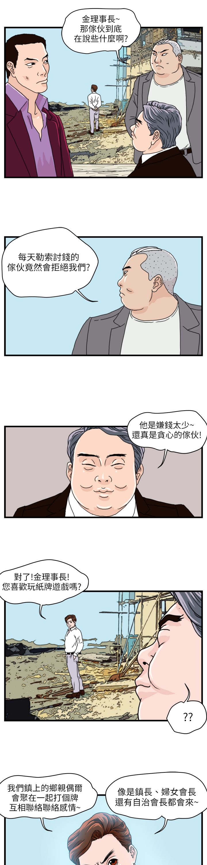 《痞子苍蝇》漫画最新章节第4章青年会长免费下拉式在线观看章节第【12】张图片