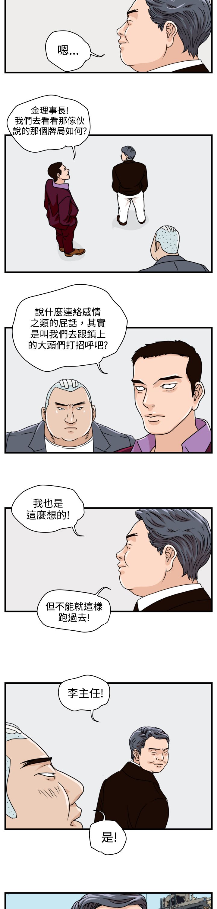 《痞子苍蝇》漫画最新章节第4章青年会长免费下拉式在线观看章节第【4】张图片