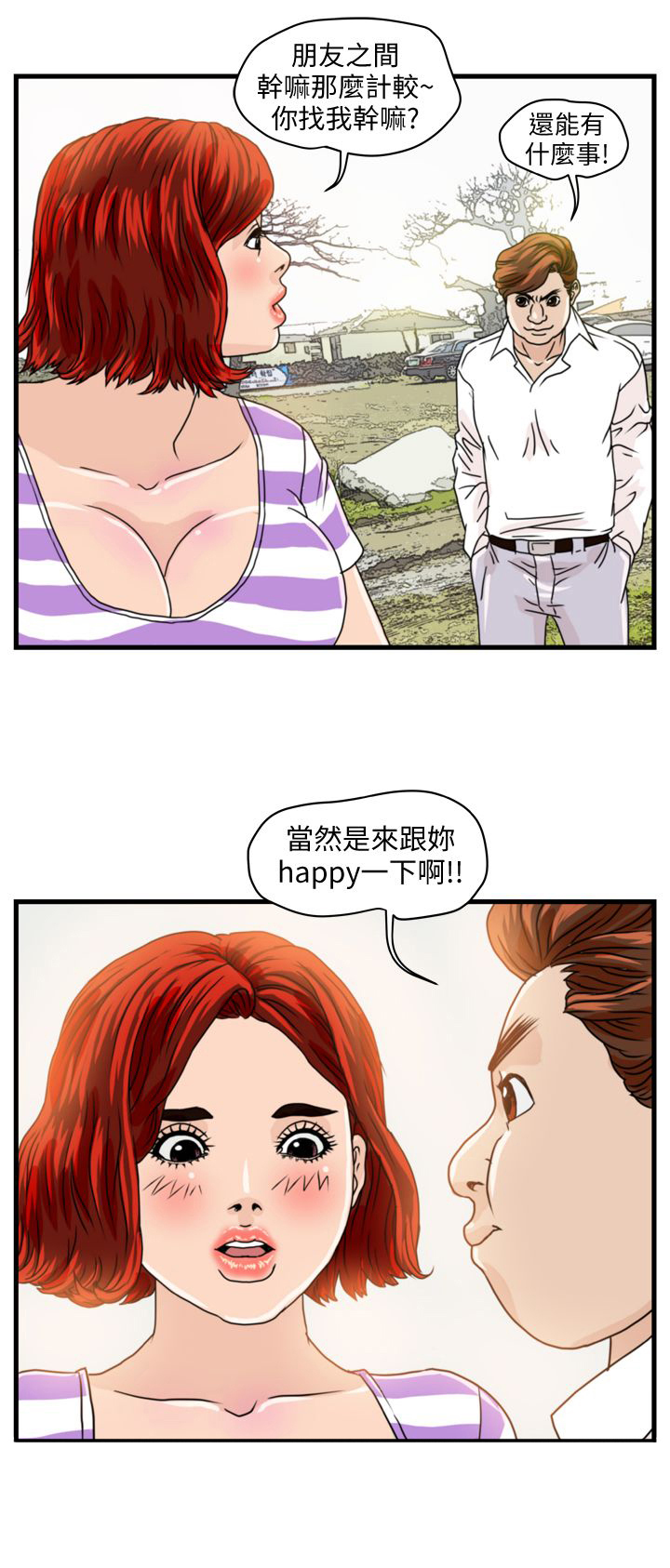 《痞子苍蝇》漫画最新章节第4章青年会长免费下拉式在线观看章节第【9】张图片