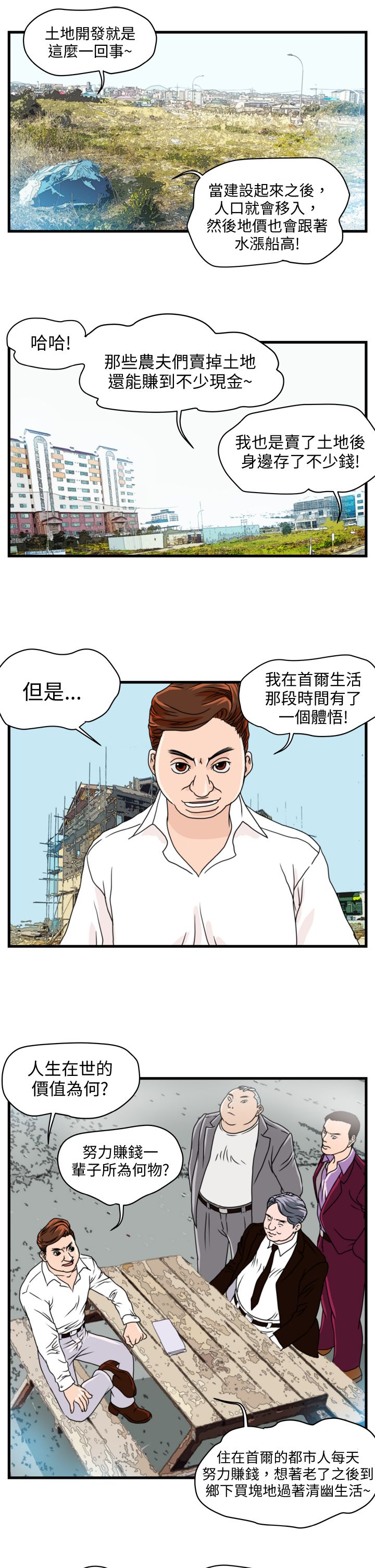 《痞子苍蝇》漫画最新章节第4章青年会长免费下拉式在线观看章节第【15】张图片