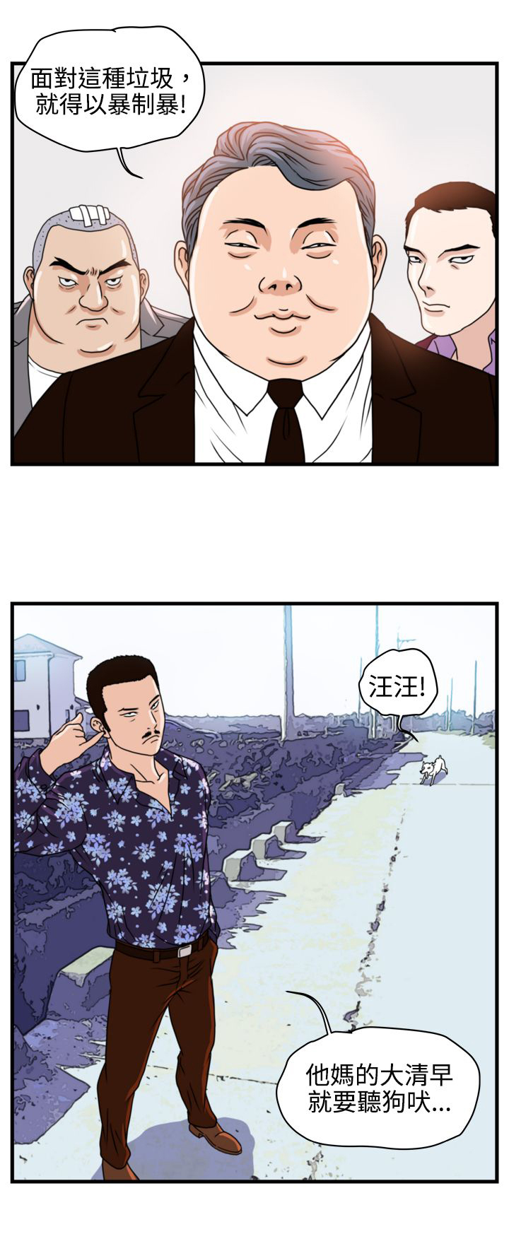 《痞子苍蝇》漫画最新章节第3章金理事免费下拉式在线观看章节第【1】张图片