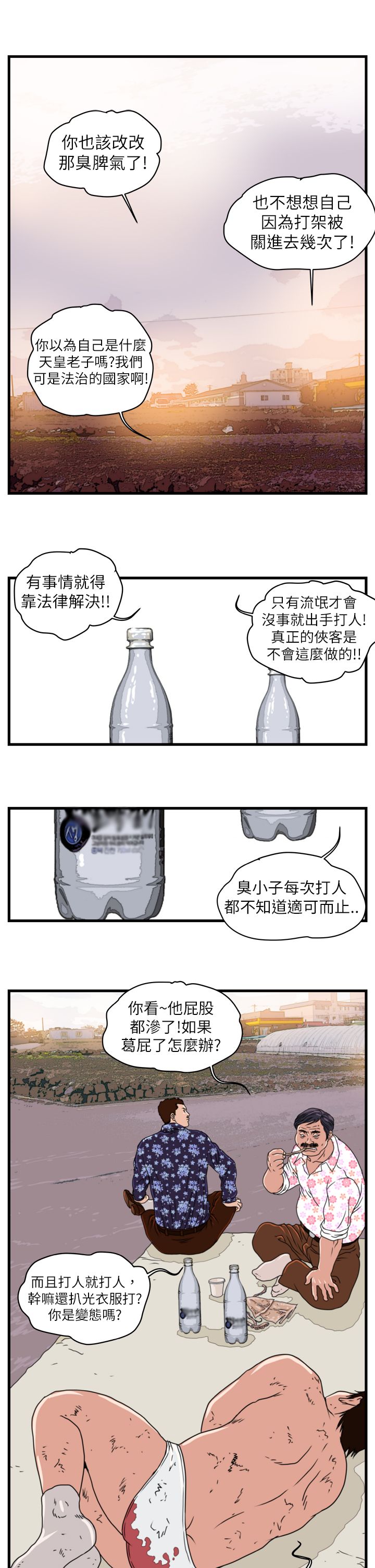 《痞子苍蝇》漫画最新章节第3章金理事免费下拉式在线观看章节第【18】张图片