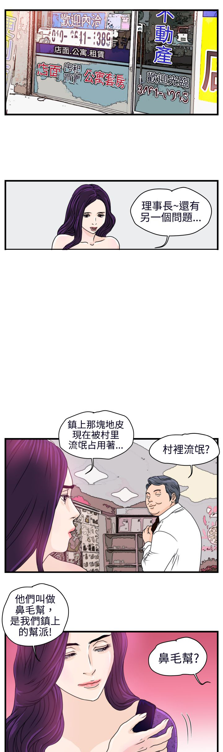 《痞子苍蝇》漫画最新章节第3章金理事免费下拉式在线观看章节第【15】张图片