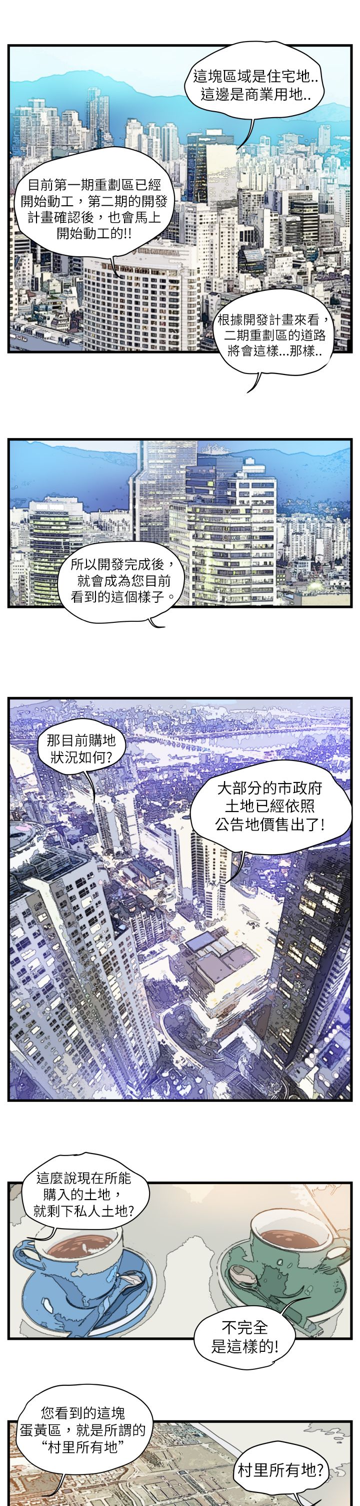 《痞子苍蝇》漫画最新章节第3章金理事免费下拉式在线观看章节第【22】张图片