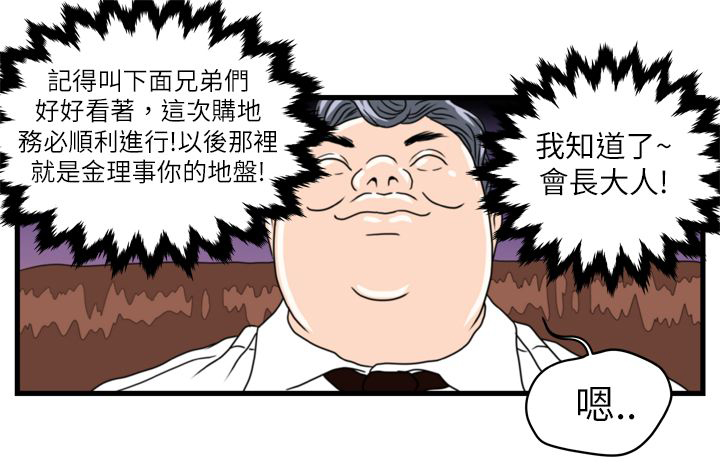 《痞子苍蝇》漫画最新章节第3章金理事免费下拉式在线观看章节第【19】张图片