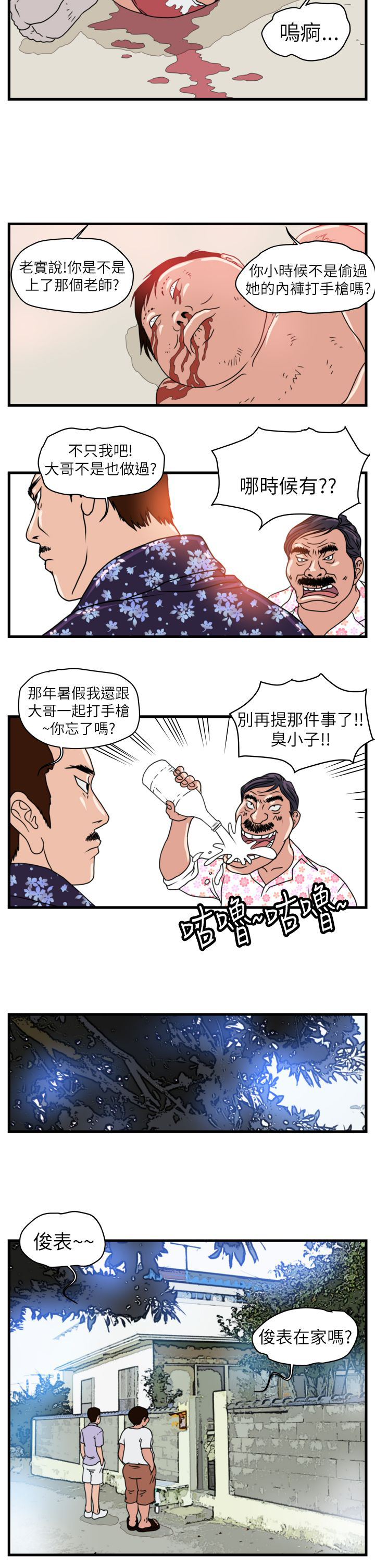 《痞子苍蝇》漫画最新章节第3章金理事免费下拉式在线观看章节第【17】张图片