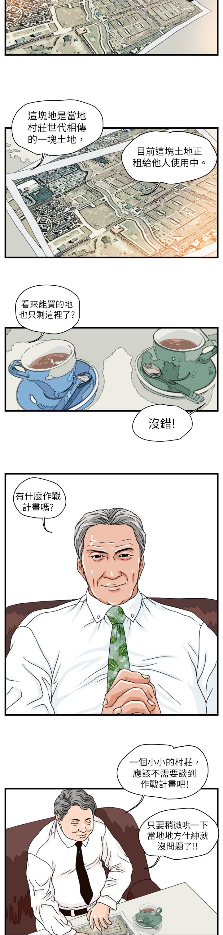 《痞子苍蝇》漫画最新章节第3章金理事免费下拉式在线观看章节第【21】张图片