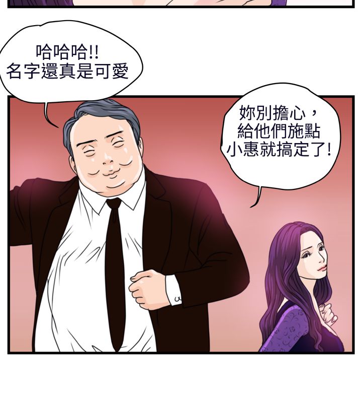 《痞子苍蝇》漫画最新章节第3章金理事免费下拉式在线观看章节第【14】张图片