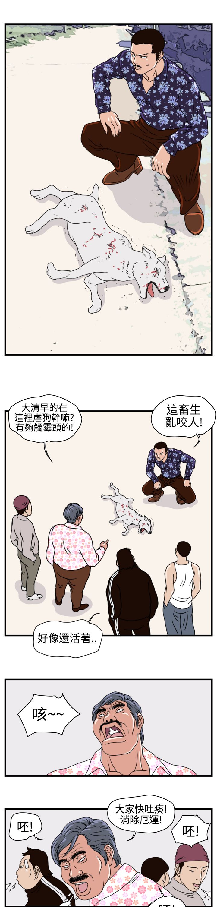 《痞子苍蝇》漫画最新章节第3章金理事免费下拉式在线观看章节第【7】张图片