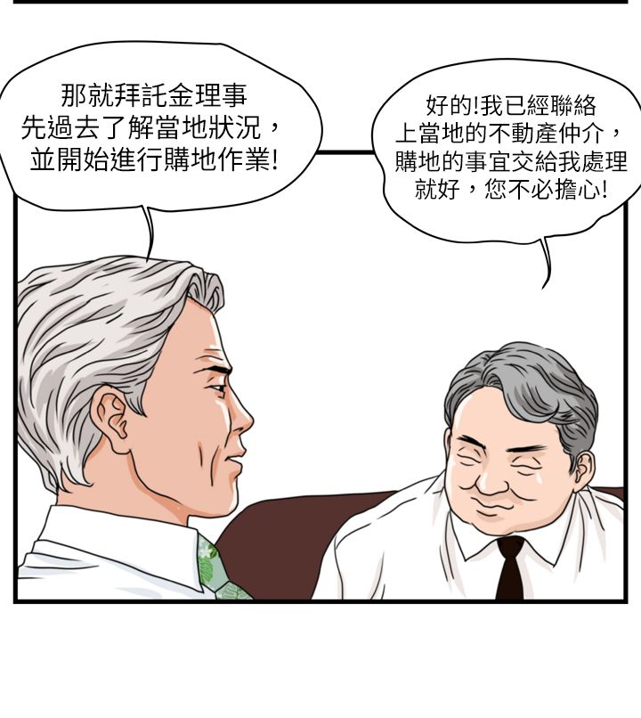 《痞子苍蝇》漫画最新章节第3章金理事免费下拉式在线观看章节第【20】张图片