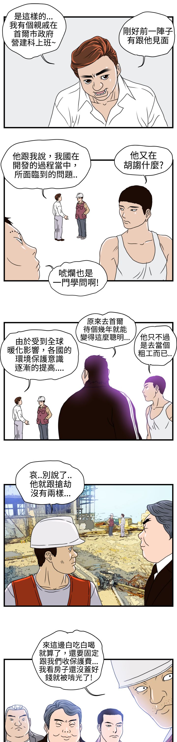 《痞子苍蝇》漫画最新章节第3章金理事免费下拉式在线观看章节第【4】张图片