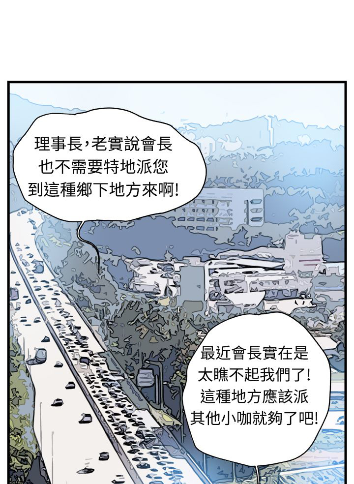 《痞子苍蝇》漫画最新章节第1章未来的新郎免费下拉式在线观看章节第【12】张图片