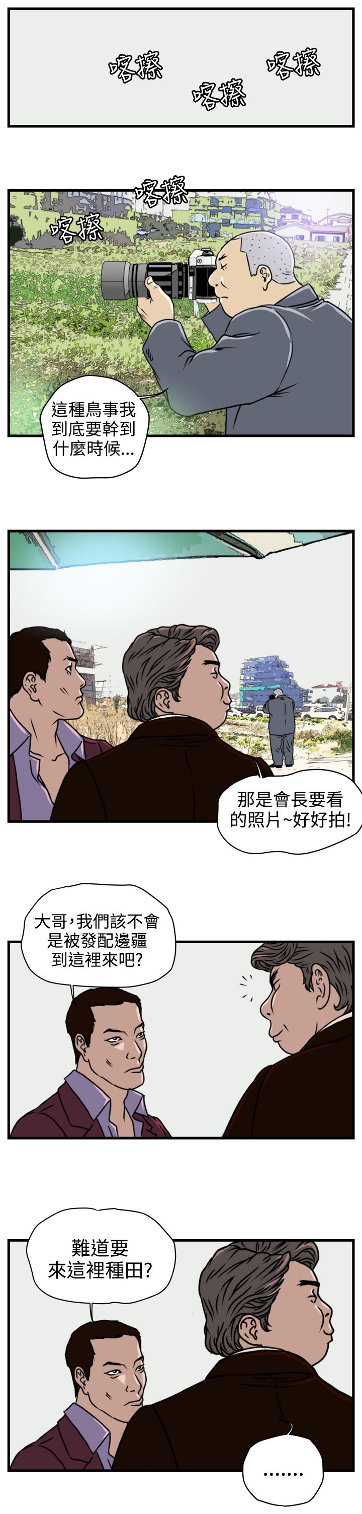 《痞子苍蝇》漫画最新章节第1章未来的新郎免费下拉式在线观看章节第【9】张图片