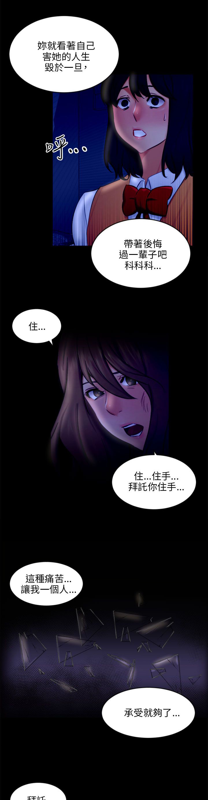 《我没有说谎》漫画最新章节第21章报复免费下拉式在线观看章节第【17】张图片