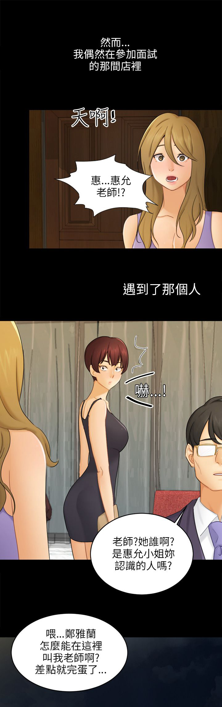 《我没有说谎》漫画最新章节第17章危机免费下拉式在线观看章节第【15】张图片