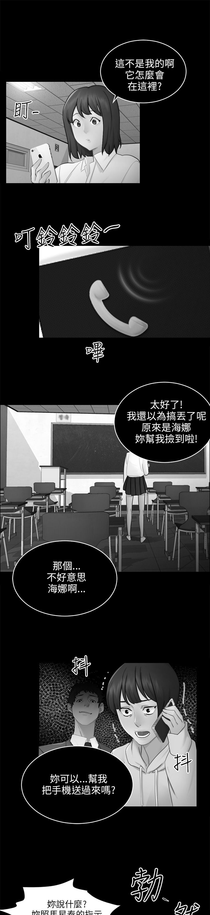 《我没有说谎》漫画最新章节第17章危机免费下拉式在线观看章节第【6】张图片