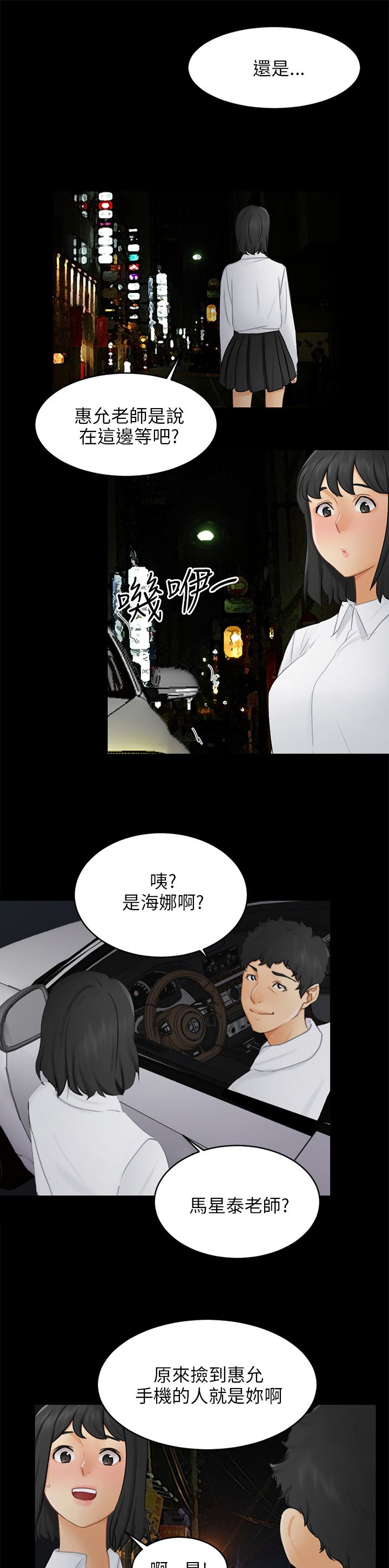 《我没有说谎》漫画最新章节第17章危机免费下拉式在线观看章节第【3】张图片