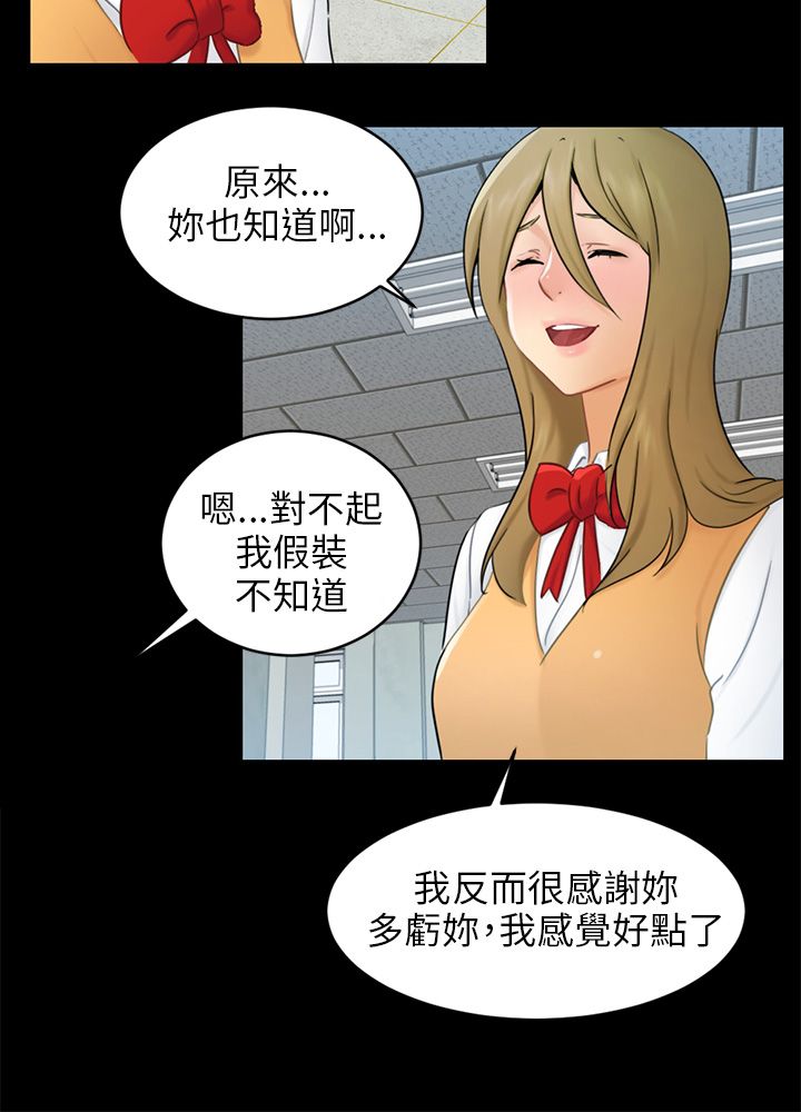 《我没有说谎》漫画最新章节第17章危机免费下拉式在线观看章节第【19】张图片