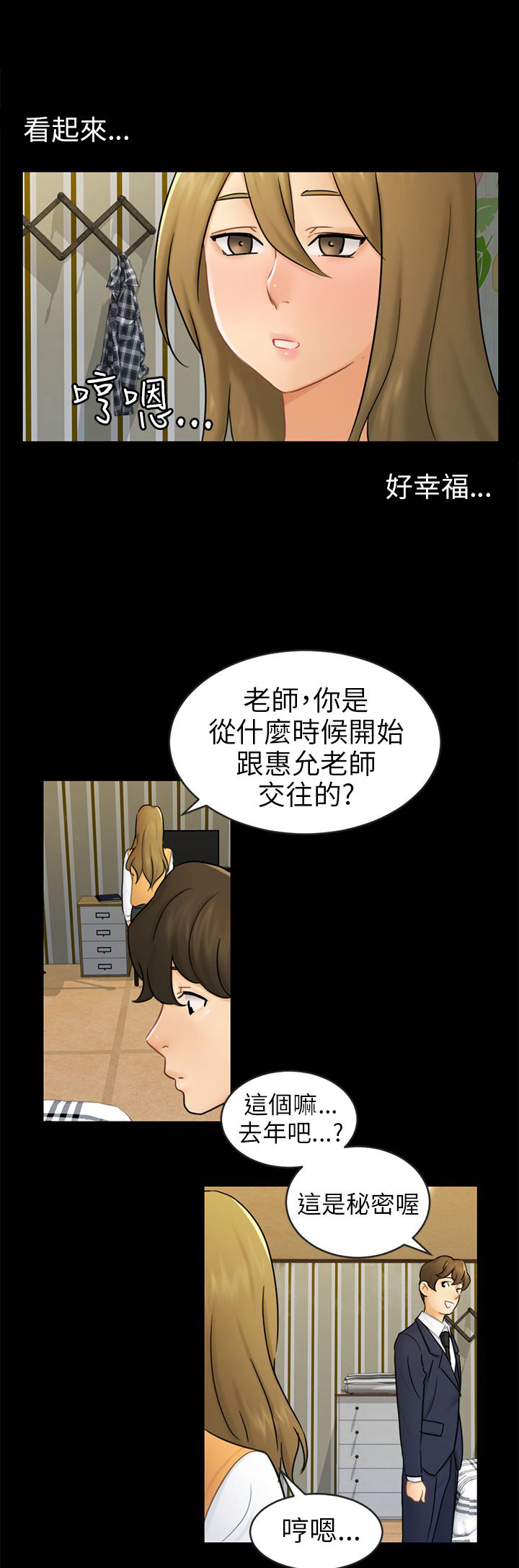 《我没有说谎》漫画最新章节第16章吃泡面免费下拉式在线观看章节第【23】张图片