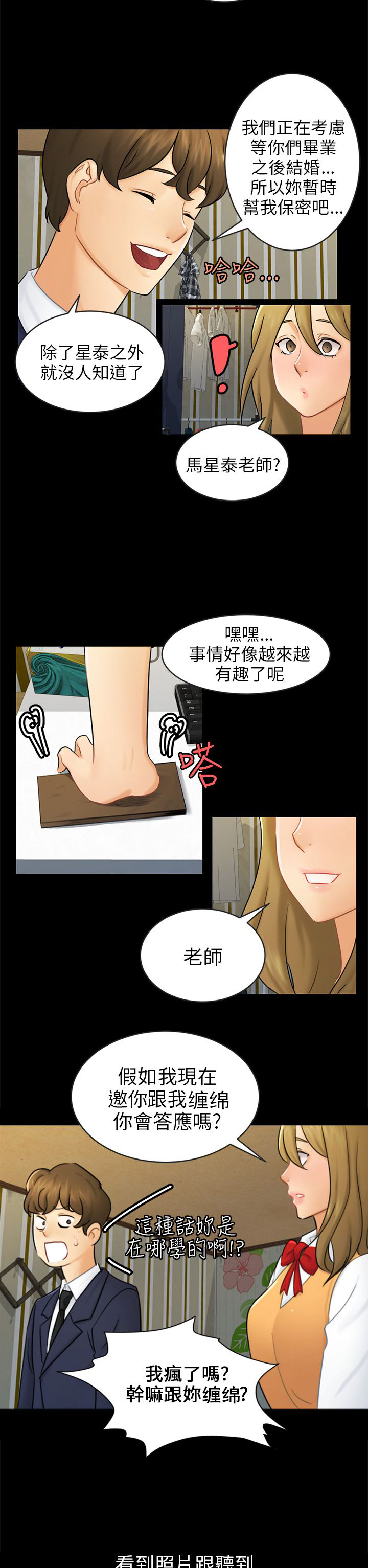 《我没有说谎》漫画最新章节第16章吃泡面免费下拉式在线观看章节第【22】张图片