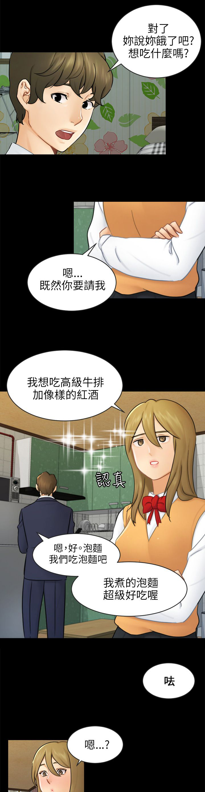 《我没有说谎》漫画最新章节第16章吃泡面免费下拉式在线观看章节第【25】张图片