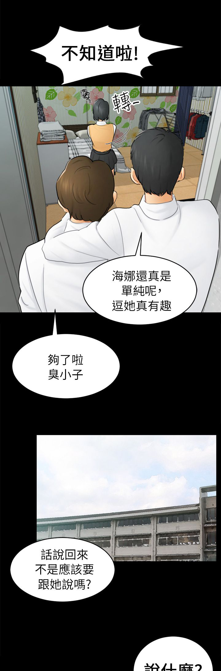 《我没有说谎》漫画最新章节第14章求婚免费下拉式在线观看章节第【12】张图片