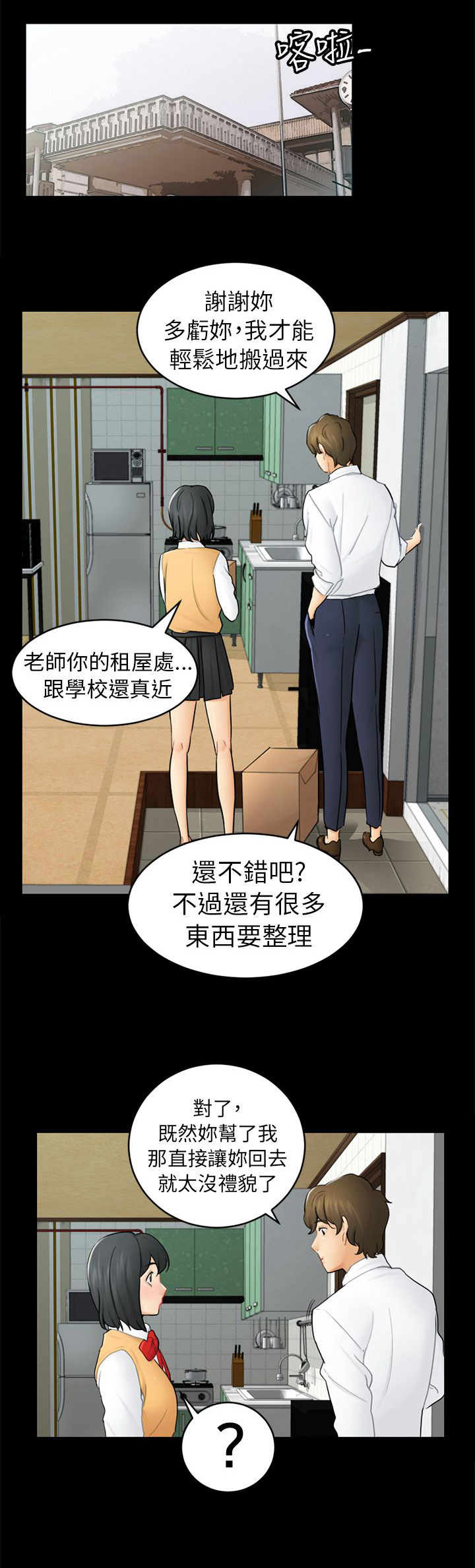 《我没有说谎》漫画最新章节第14章求婚免费下拉式在线观看章节第【18】张图片