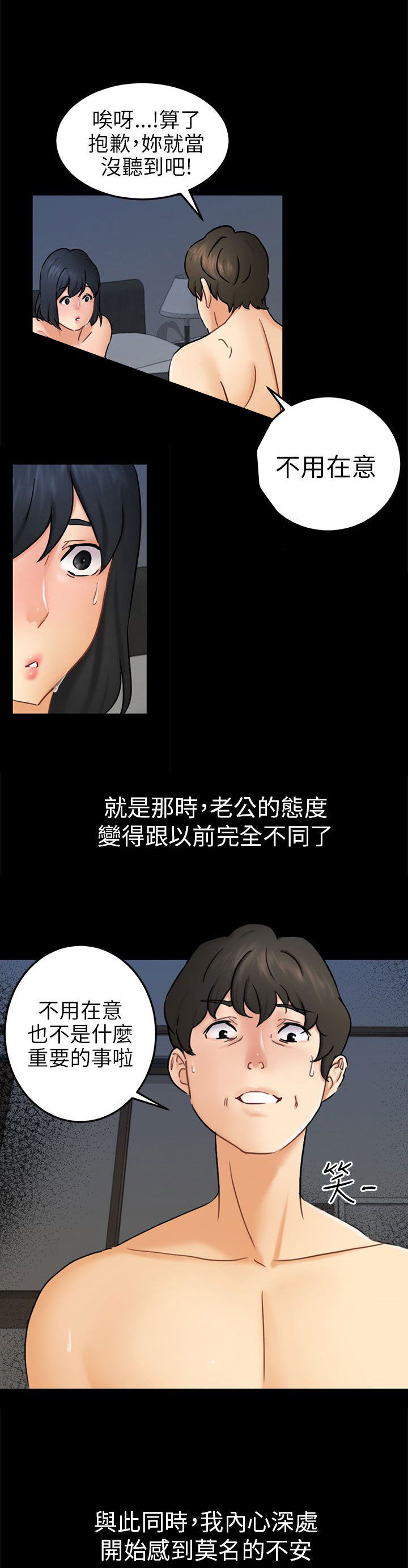 《我没有说谎》漫画最新章节第11章老公的改变免费下拉式在线观看章节第【6】张图片