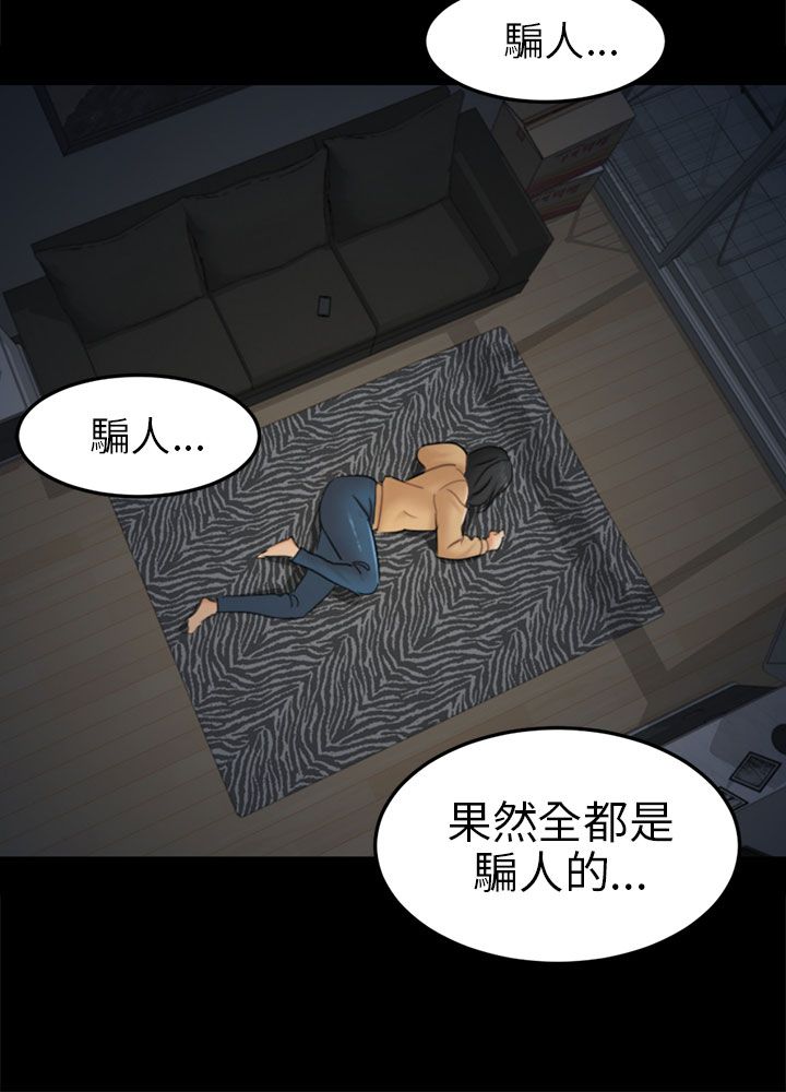 《我没有说谎》漫画最新章节第11章老公的改变免费下拉式在线观看章节第【18】张图片