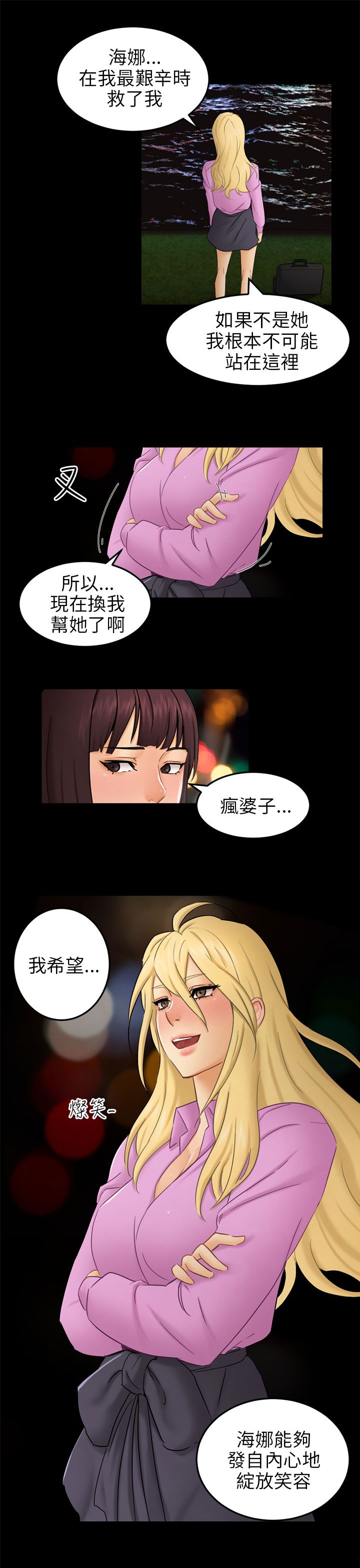 《我没有说谎》漫画最新章节第11章老公的改变免费下拉式在线观看章节第【20】张图片