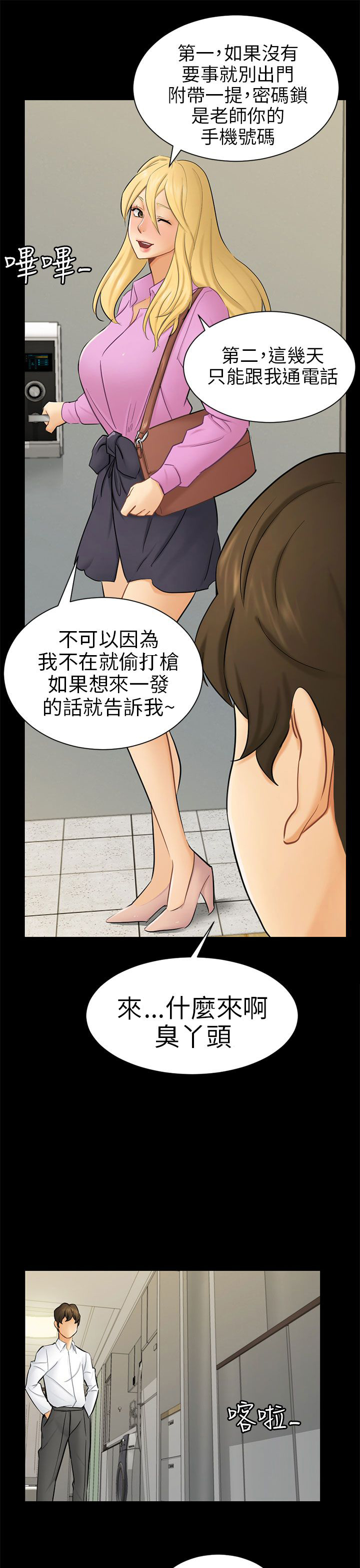 《我没有说谎》漫画最新章节第10章分开免费下拉式在线观看章节第【11】张图片