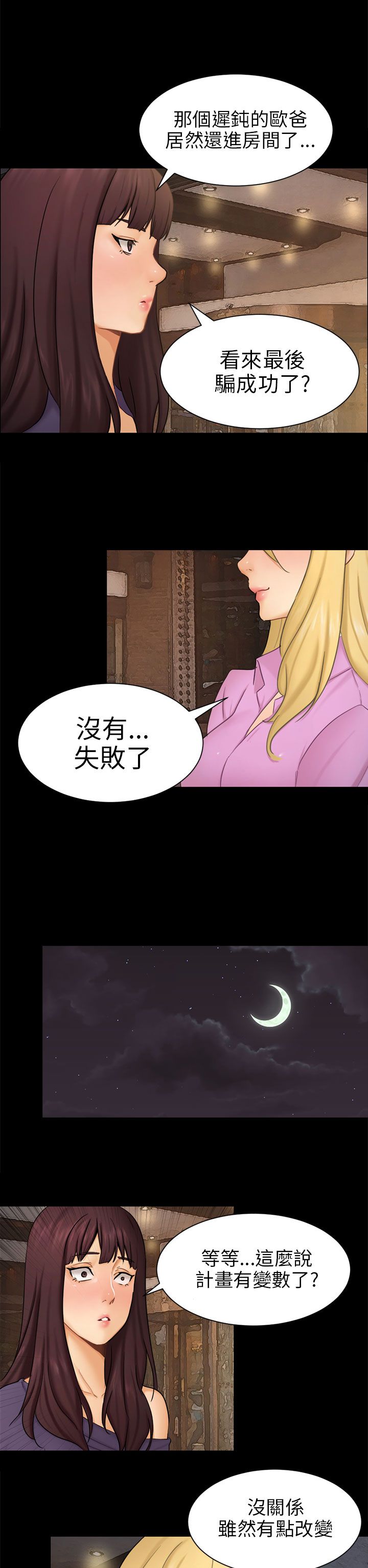 《我没有说谎》漫画最新章节第10章分开免费下拉式在线观看章节第【2】张图片