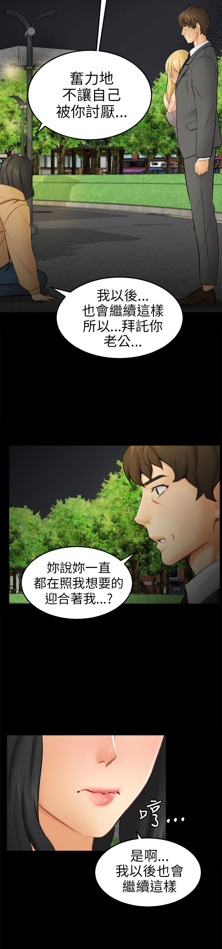 《我没有说谎》漫画最新章节第9章真实自我免费下拉式在线观看章节第【14】张图片