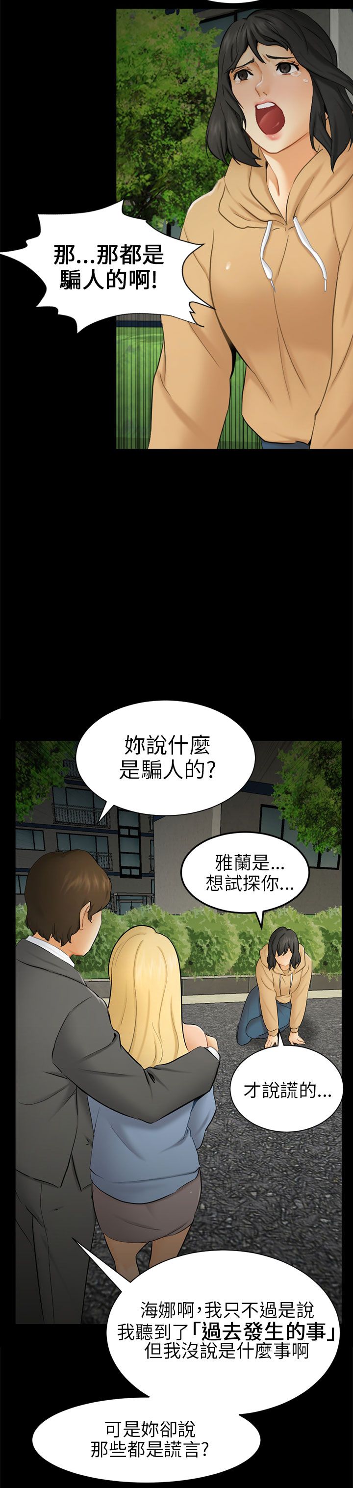 《我没有说谎》漫画最新章节第9章真实自我免费下拉式在线观看章节第【25】张图片