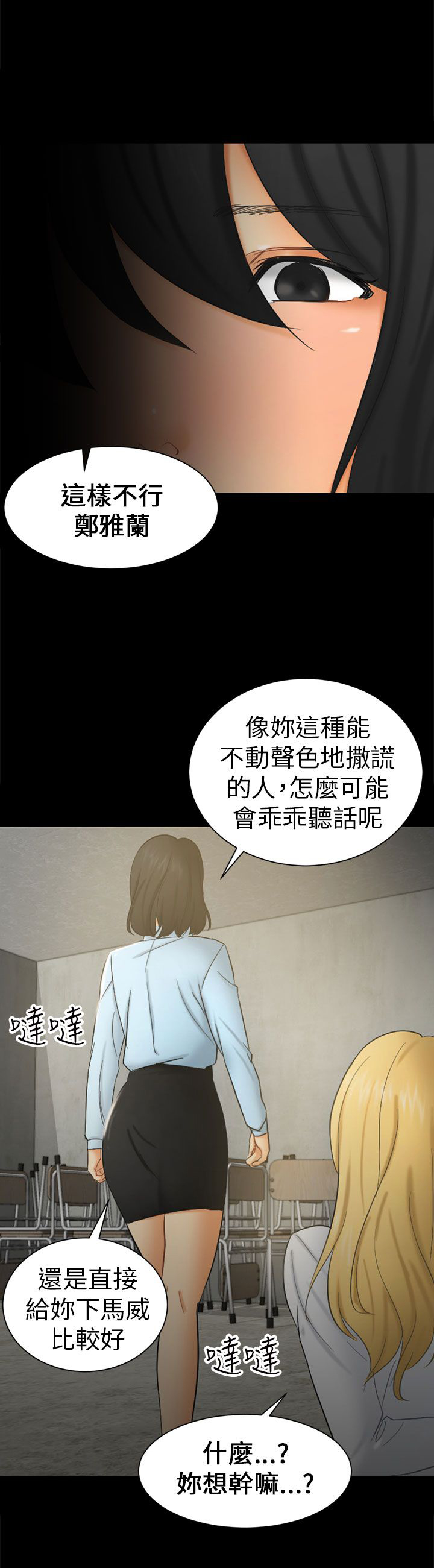 《我没有说谎》漫画最新章节第6章可怕的事免费下拉式在线观看章节第【3】张图片