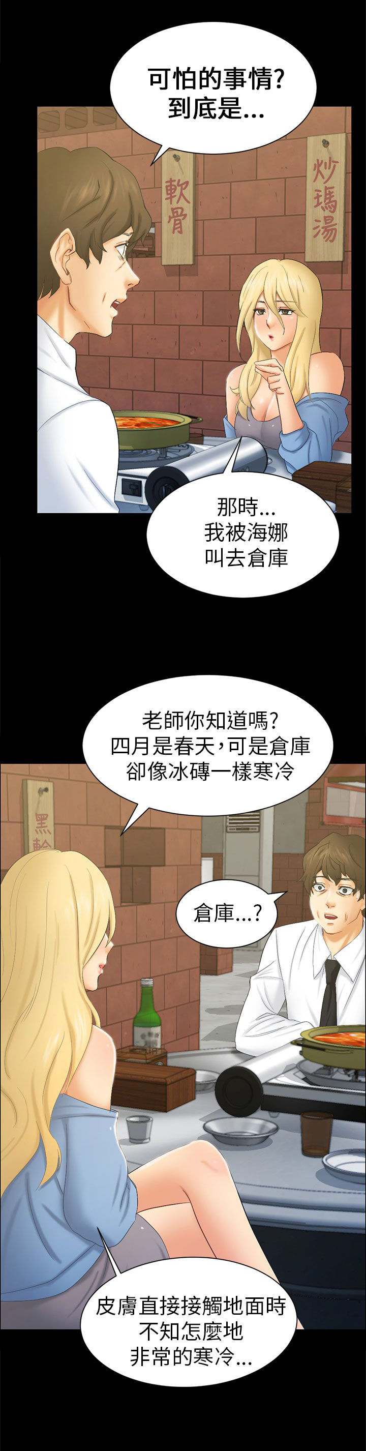 《我没有说谎》漫画最新章节第6章可怕的事免费下拉式在线观看章节第【17】张图片