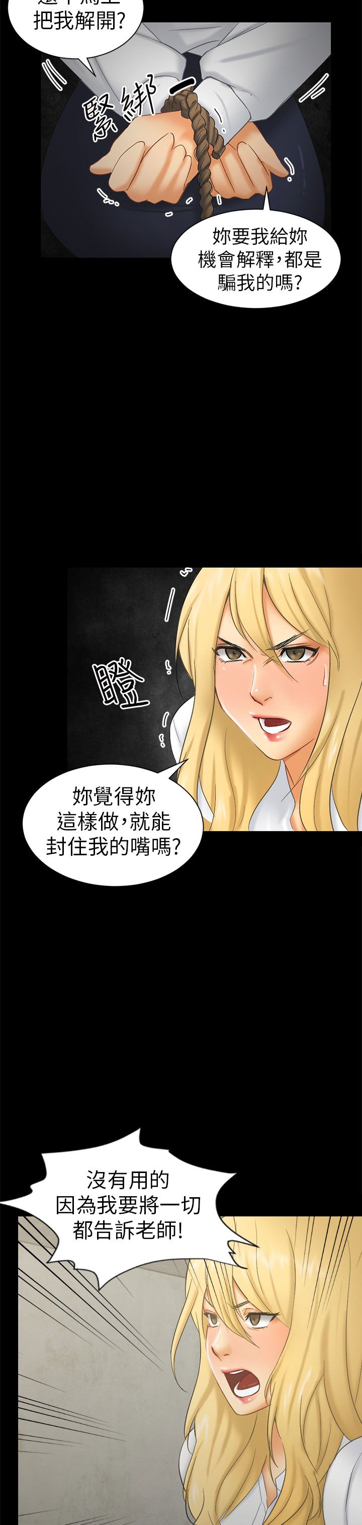 《我没有说谎》漫画最新章节第6章可怕的事免费下拉式在线观看章节第【11】张图片