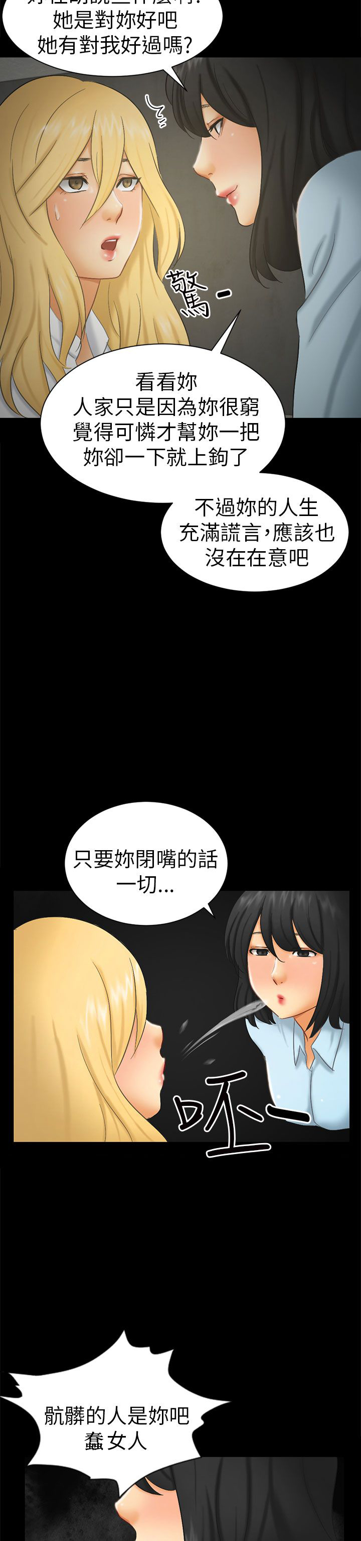 《我没有说谎》漫画最新章节第6章可怕的事免费下拉式在线观看章节第【8】张图片