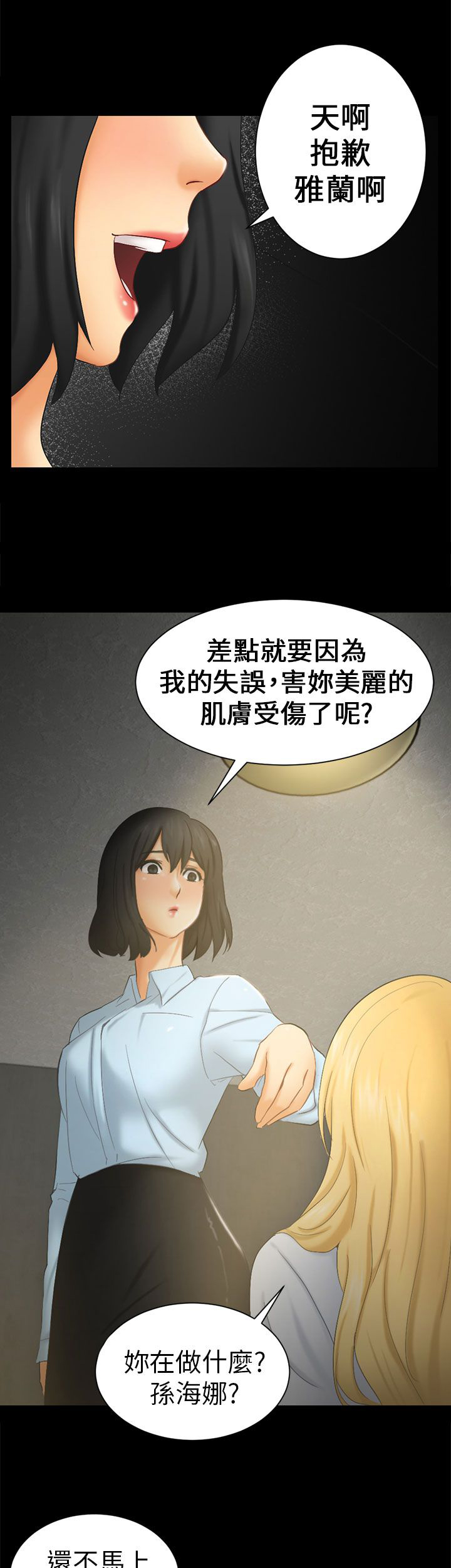 《我没有说谎》漫画最新章节第6章可怕的事免费下拉式在线观看章节第【12】张图片