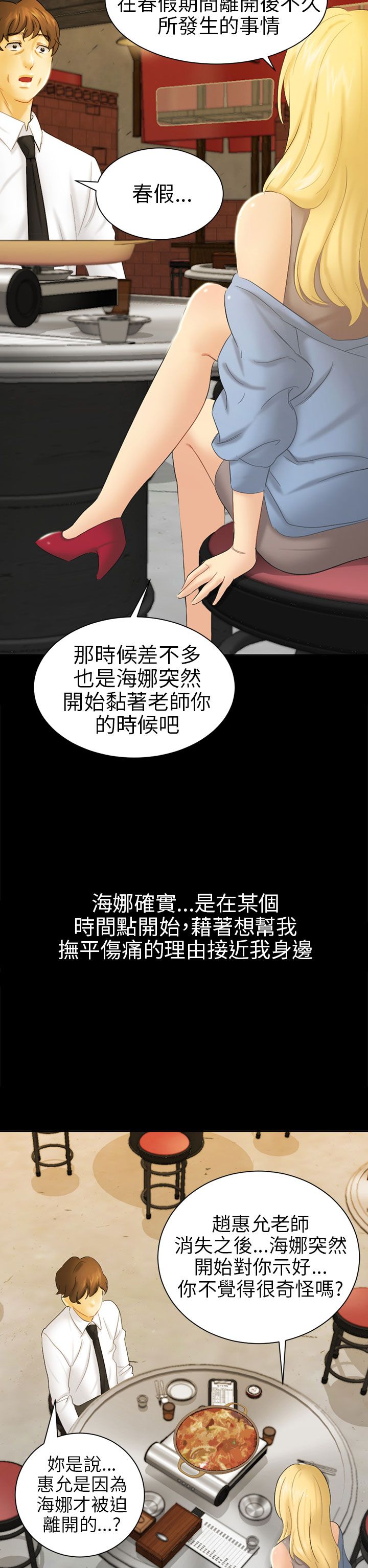 《我没有说谎》漫画最新章节第5章约见雅兰免费下拉式在线观看章节第【7】张图片