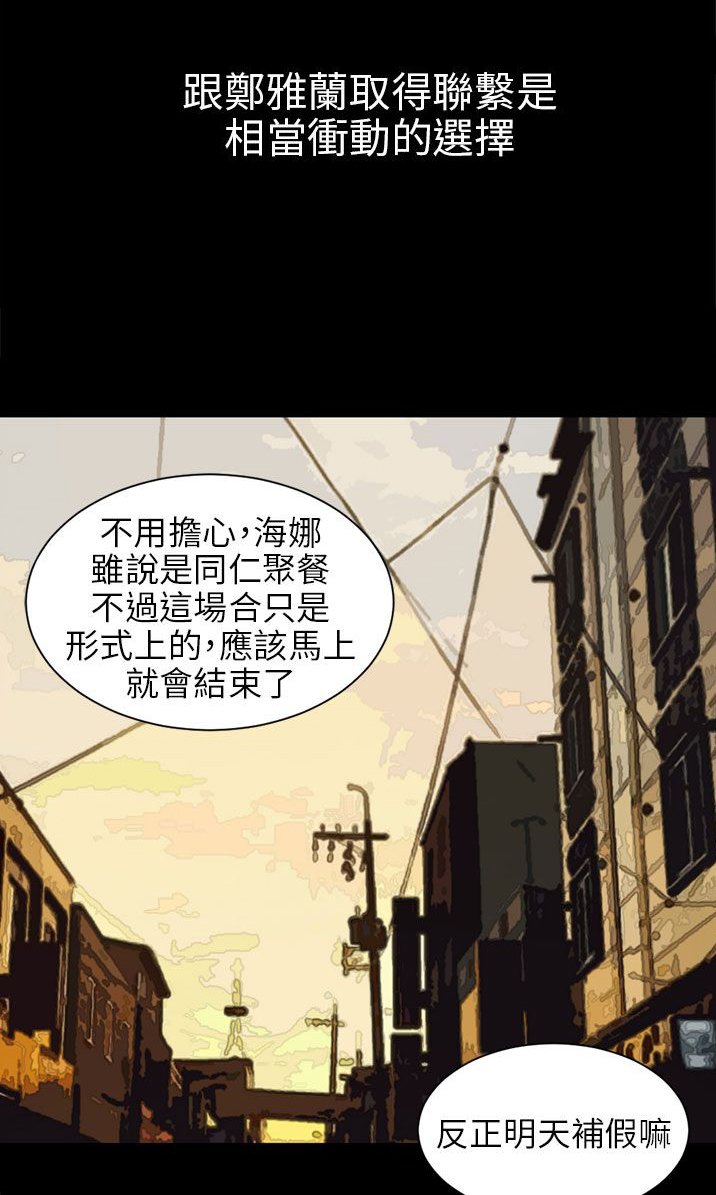 《我没有说谎》漫画最新章节第5章约见雅兰免费下拉式在线观看章节第【30】张图片