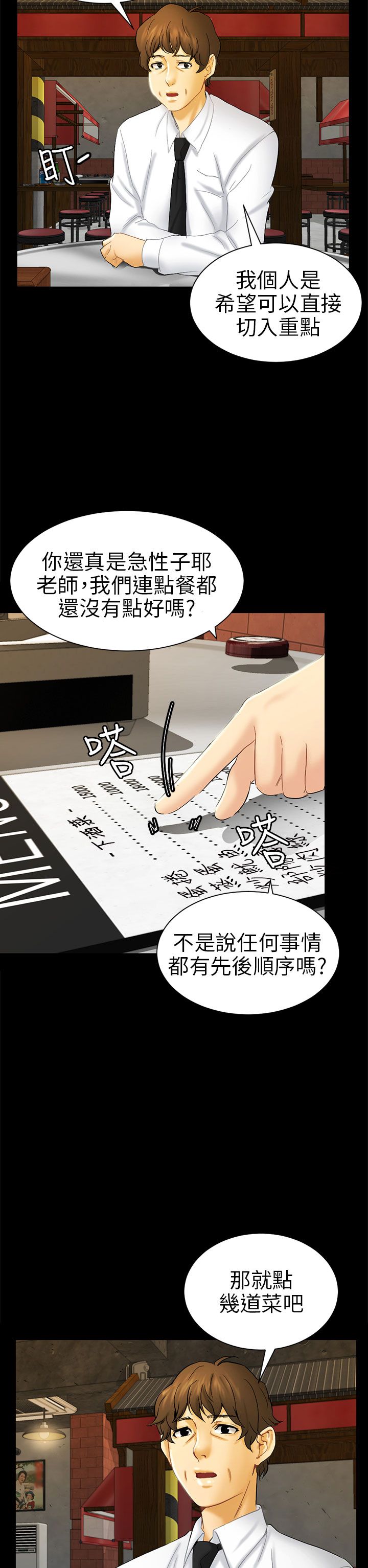 《我没有说谎》漫画最新章节第5章约见雅兰免费下拉式在线观看章节第【19】张图片